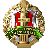 Юридические услуги в Минске